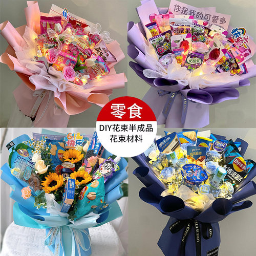 零食花束半成品包装diy材料全套节生日鲜花零食香烟创意礼物花壳