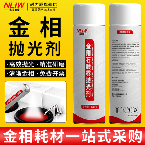 金相抛光剂W2.5金刚石喷雾抛光剂金属研磨膏抛光液W0.25-5um耗材