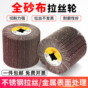 全砂布拉丝轮不锈钢专用抛光机轮千叶轮砂布百叶轮金属打磨抛光轮