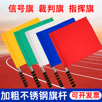 发令旗田径裁判巡边旗足球边裁旗红旗红黄绿白旗手持交通指挥旗引导旗手旗铁路信号旗旗子令旗刀旗彩旗表演旗