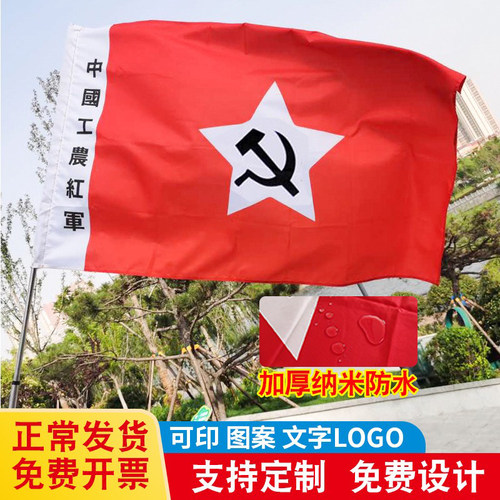 中国工农红军旗帜军旗长征旗