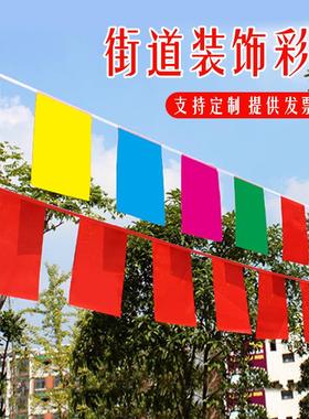 大号彩旗长方形串旗户外五彩旗方旗彩色方形吊旗国庆装饰拉旗室外