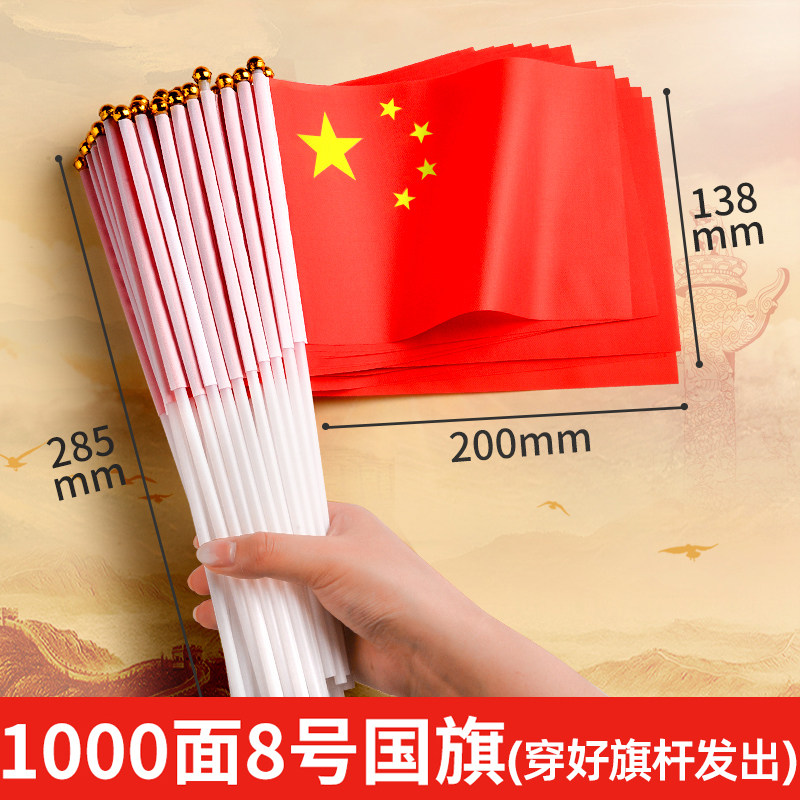 小国旗手摇国旗手持小号8号中国旗子国庆节小型五星红旗户外装饰品手拿道具批发手挥旗帜队旗7号带杆贴摆件