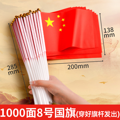 小国旗手摇国旗手持小号