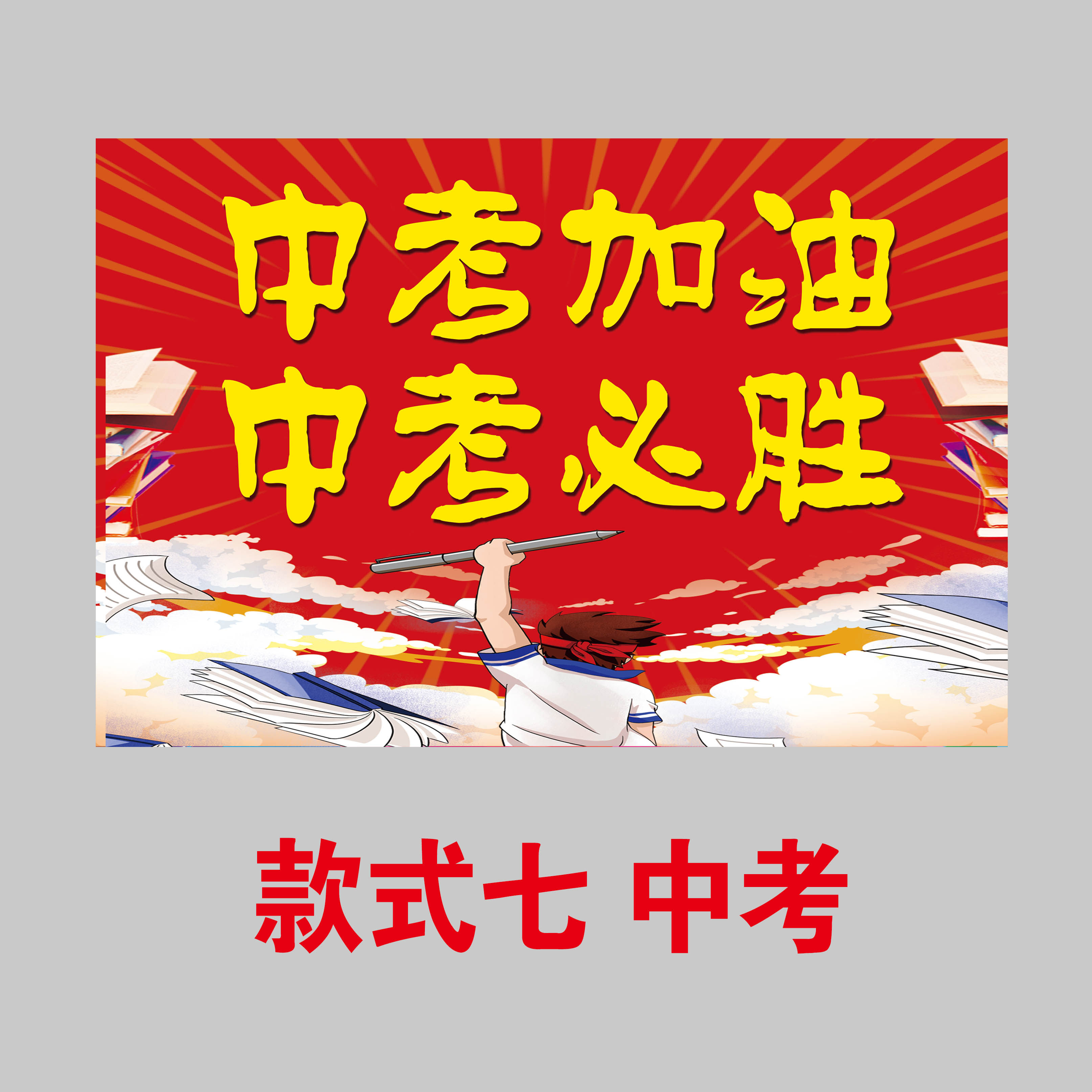 送考手摇旗中考必胜旗子励志小旗帜定制加油旗定做百日誓师金榜题名