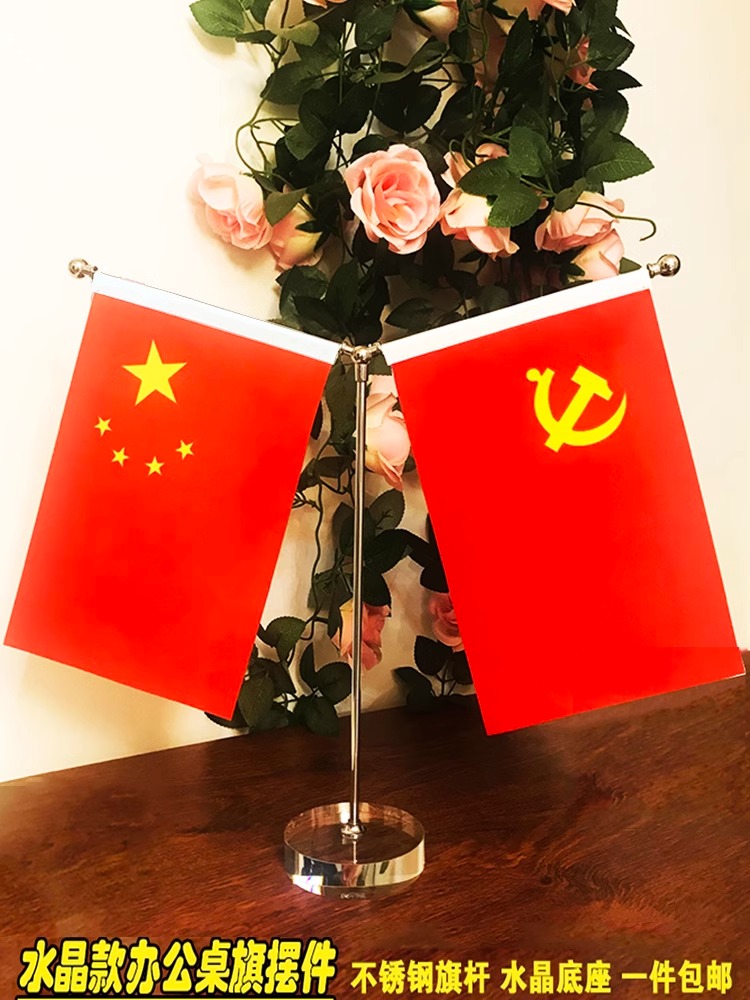 党旗国旗摆件办公桌旗