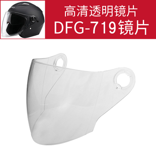 DFG-777 778 780 719 防雾镜片 高清透明/茶色镜片