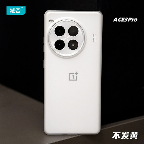 不发黄手机壳PP简约一加ACE3Pro