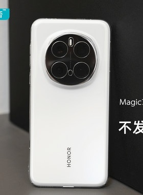 【不发黄】荣耀magic7Pro手机壳