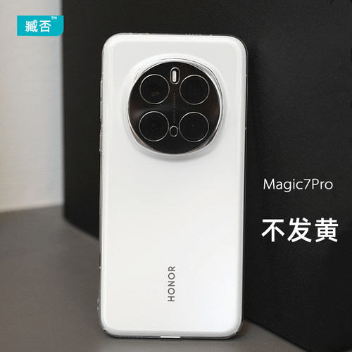 【不发黄】PC手机壳荣耀magic7