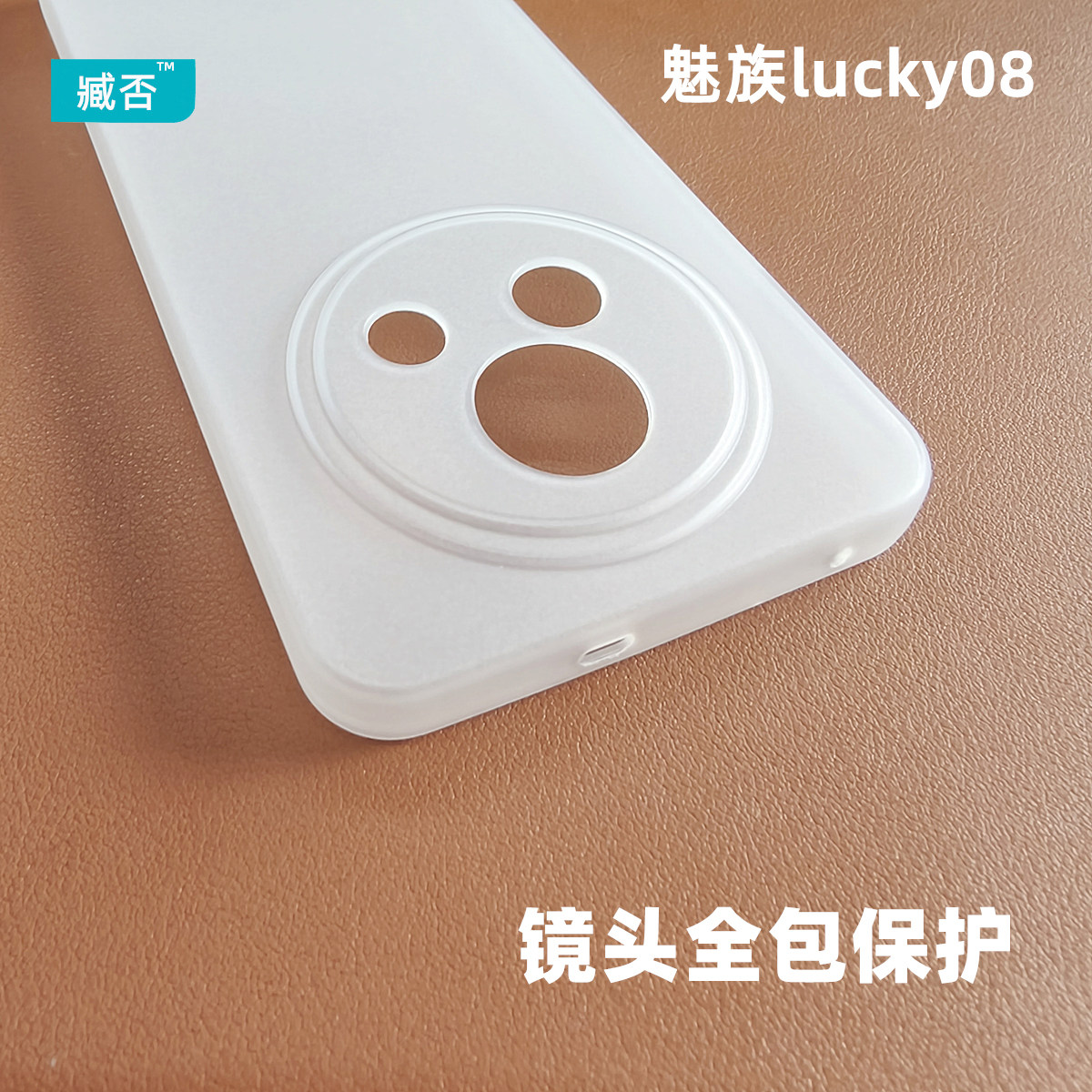 防摔软手机壳tpu魅族lucky08