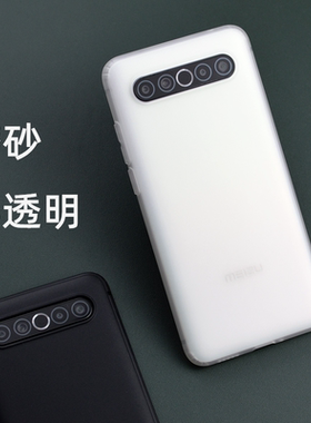 臧否 适用魅族17Pro手机壳17磨砂透明16SPro保护套全包防摔非PP壳tpu硅胶镜头大孔带气囊男女MEIZU黑白16S