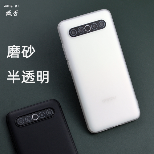 臧否魅族17磨砂透明全包保护套