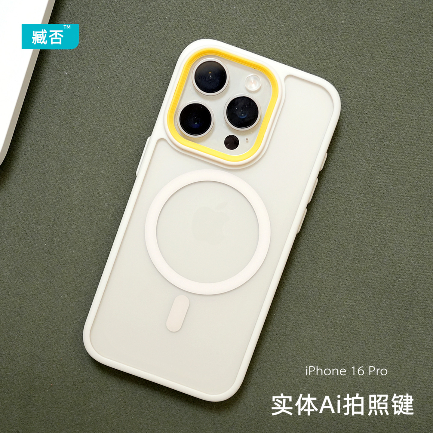 臧否 适用苹果16Pro手机壳磨砂磁吸16Promax相机键保护全包硬软硅胶透明iPhone 15Pro Max防摔保护套Magsafe
