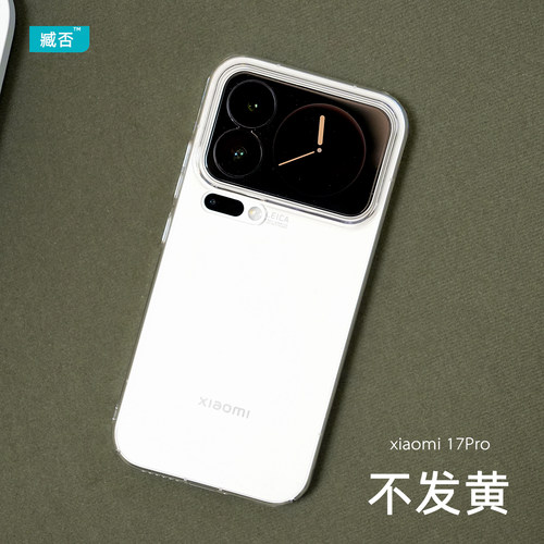【不发黄】适用小米17Pro手机壳