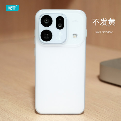 【不发黄】findX9SPro手机壳超薄