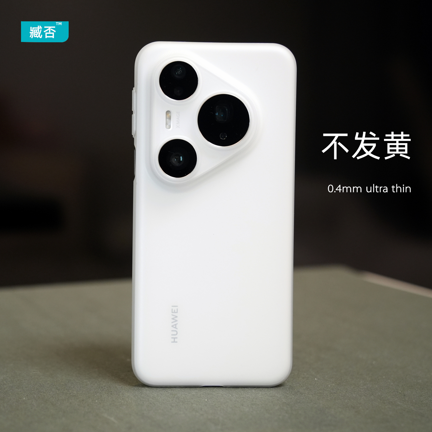 臧否 适用华为Pura80Pro+手机壳Pura80超薄Pura80 ultra磨砂透明P70保护套pp全包镜头防摔+男女P80素皮不发黄