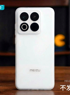 臧否 魅族22超薄PP壳21note磨砂透明20Pro手机壳21Pro透白20C全包防摔硬classic保护套不发黄定制男新MEIZU黑