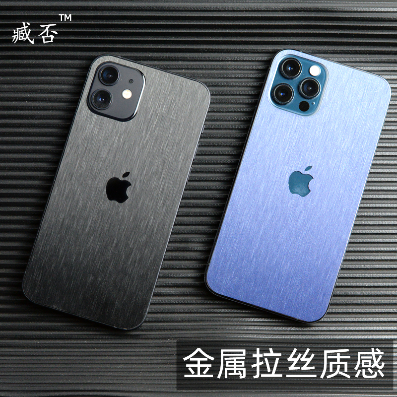 臧否苹果12背膜仿金属拉丝iPhone 12Pro MAX磨砂后膜色mini手机