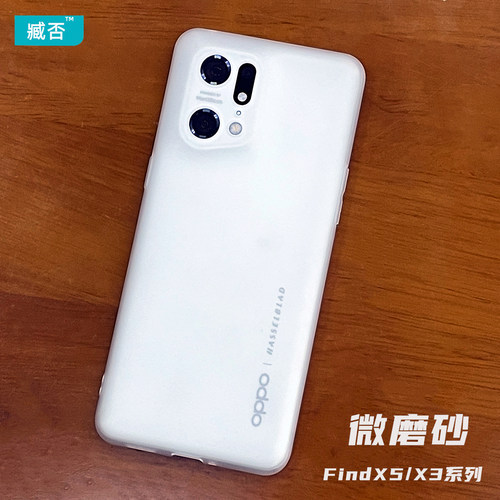 oppofindX5ProTPU简约磨砂透明