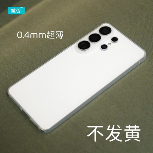 【不发黄】三星S26Ultra手机壳pp