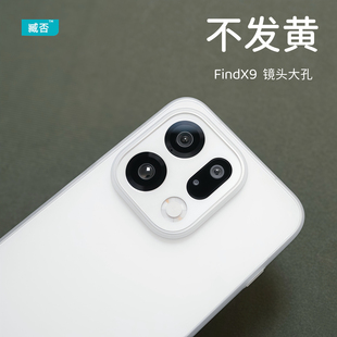 不发黄硬X8保护套X7全包防摔新男素皮版 findX9手机壳findX9Pro超薄PP壳X8ultra磨砂透明x8S x8U白 oppo 臧否