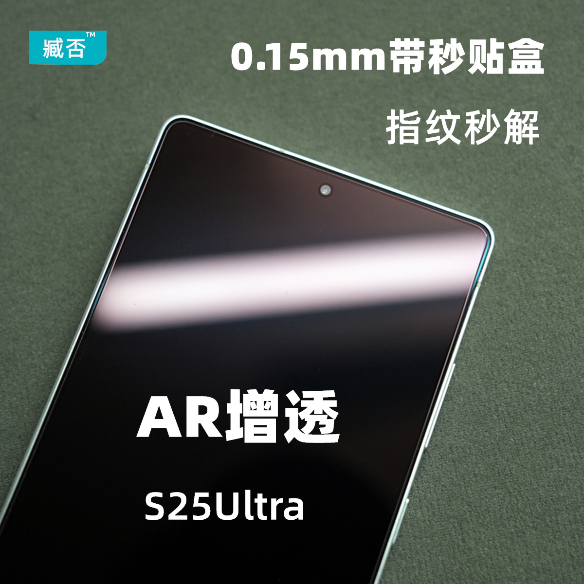 适用三星s25ultra钢化膜AR抗反射