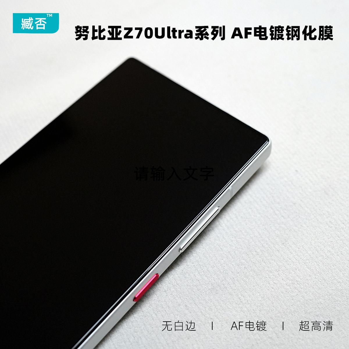 AF电镀手机贴膜钢化膜Z70Sultra