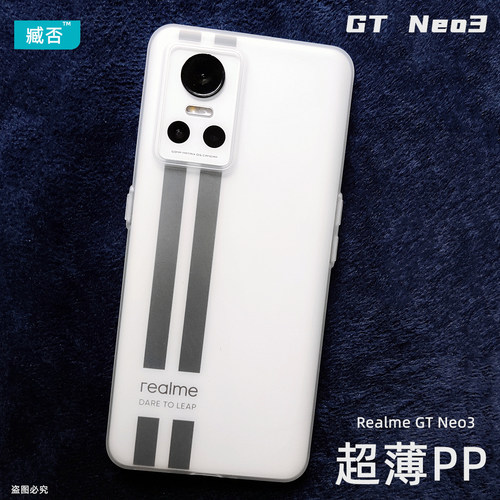 realmeGTneo3PP简约超薄PP手机壳