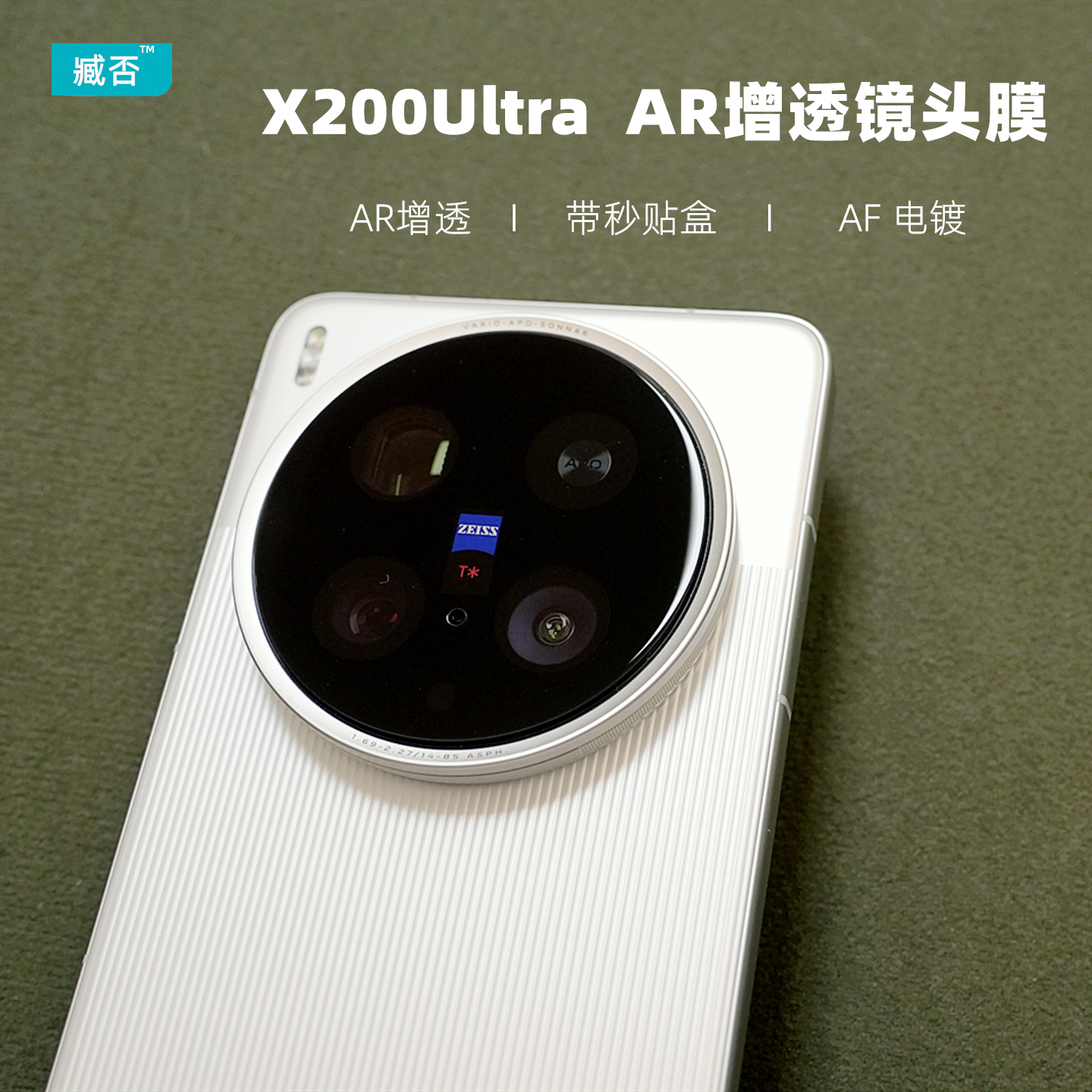 臧否 vivo X200ultra镜头膜秒贴盒钢化玻璃X200S后摄像头保护膜X200Pro mini全包覆盖防刮AR增透降反射AF电镀