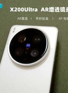 臧否 vivo X200ultra镜头膜秒贴盒钢化玻璃X200S后摄像头保护膜X200Pro mini全包覆盖防刮AR增透降反射AF电镀
