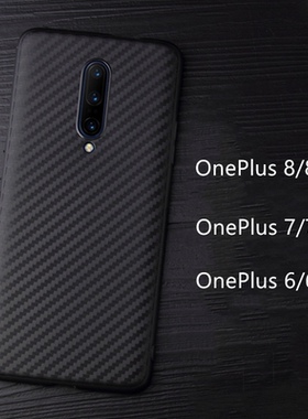 一加8pro手机壳9R/8T超薄7TPro碳纤维纹软全包防摔非硬PP保护套6T