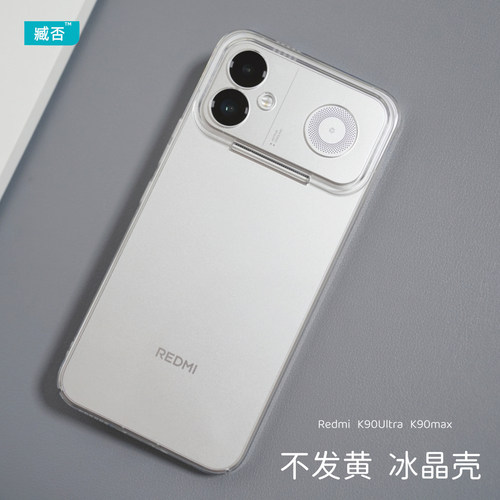 【不发黄】红米K90至尊版手机壳