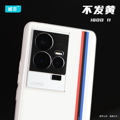 iQOO11SPC简约透明不发黄硬壳