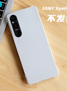 臧否 适用SONY索尼Xperia1V手机壳5代半包iii透明超薄磨砂硬Xperia5塑料PC防摔10保护套IV4不发黄透白定制3