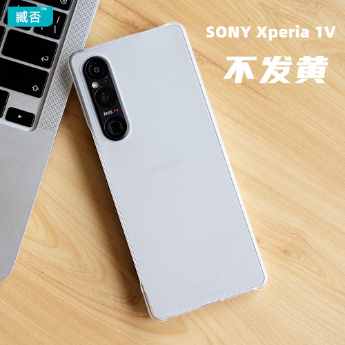 硬壳PC超薄索尼简约Xperia1V