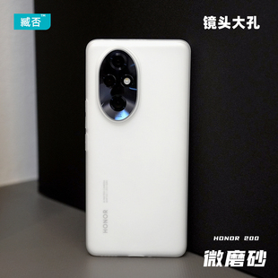 臧否 荣耀200Pro手机壳100磨砂透明90Pro+软防摔超薄80全包保护套SE硅胶非pp散热男定制honor曲面屏黑白色Pro