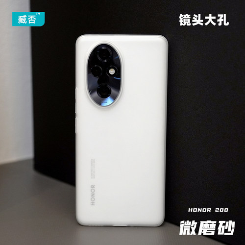 磨砂软手机保护壳TPU荣耀200Pro