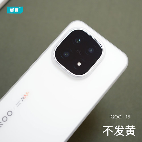 【不发黄】iqoo15手机壳超薄PP壳