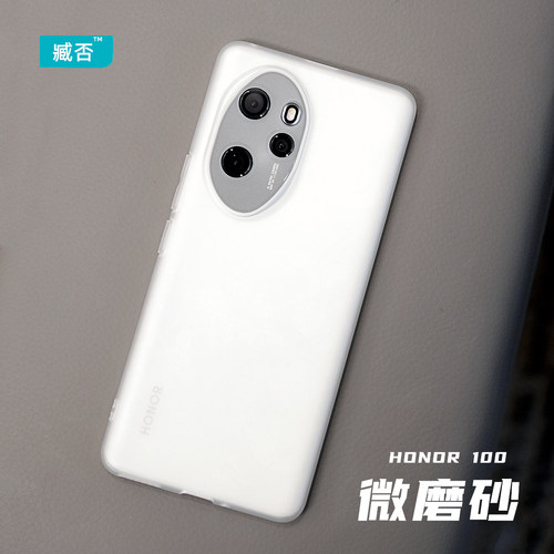 磨砂透明硅胶防摔荣耀简约100Pro