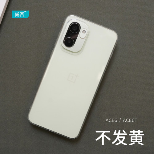 【不发黄】一加ACE6T手机壳高透