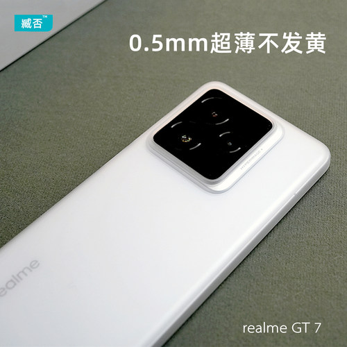 【不发黄】realmeGT7手机壳超薄