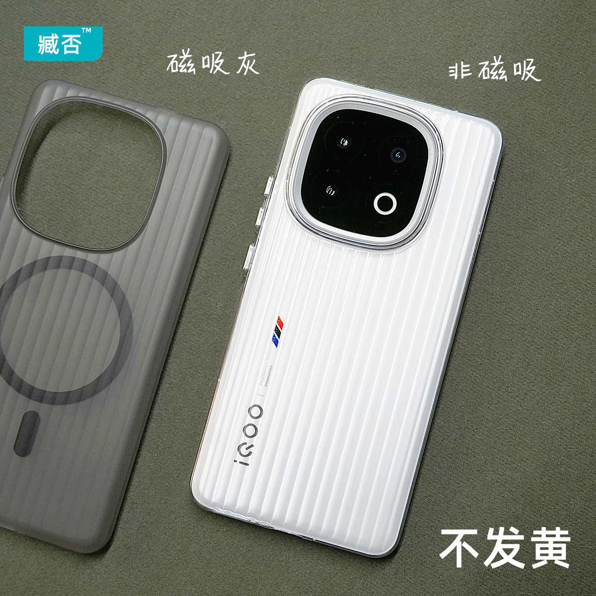 臧否 iqoo13手机壳透明硬磁吸保护套全包防摔iQOO12不发黄12Pro镜头大孔13不顶膜男女竖纹光栅素皮赛道传奇PC