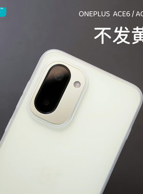 臧否 一加ACE6T手机壳ace5Pro磨砂透明超薄PP壳ace5保护套全包防摔oneplus不发黄散热1+13T简约男镜头大孔白