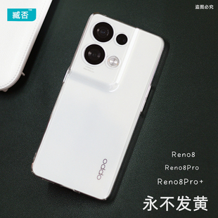 臧否 OPPO Reno8Pro+手机壳透明硬Reno7全包保护套6防摔超薄5K加