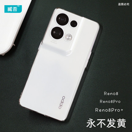 臧否 OPPO Reno8Pro+手机壳透明硬Reno7全包保护套6防摔超薄5K加