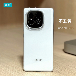 臧否 iqooZ10Turbo+手机壳Z10TurboPro透明硬壳全包iQOO13保护套全包防摔12不发黄12Pro不顶膜男女简约半包PC