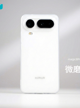 臧否 荣耀magic8Proair手机壳magic8磨砂透明镜头大孔magic8Pro保护套超薄magic7Pro全包6防摔tpu软硅胶honor