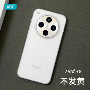 oppo ULTRA白find findX8手机壳findX8 男定制素皮版 Pro超薄PP磨砂透明不发黄硬X7保护套全包防摔新款 臧否