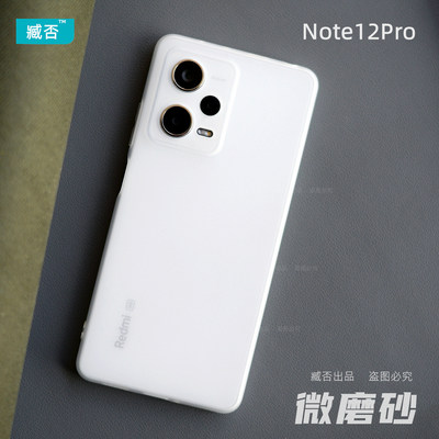 臧否红米note12Protpu简约磨砂壳